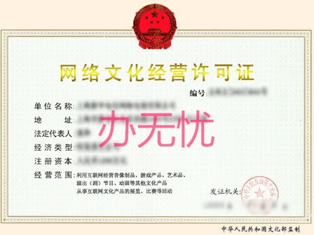 网络文化经营许可证办理全攻略 所需材料与核心要点解析