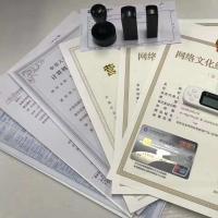 出版物经营许可证 线上办理，批发零售必备资质，逾期全额退款保障